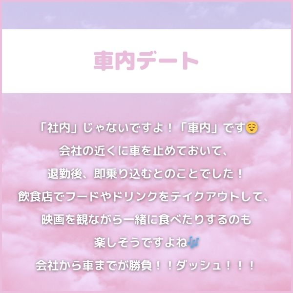 3|車内デート