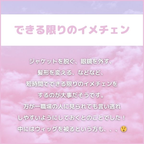 4|できる限りのイメチェン