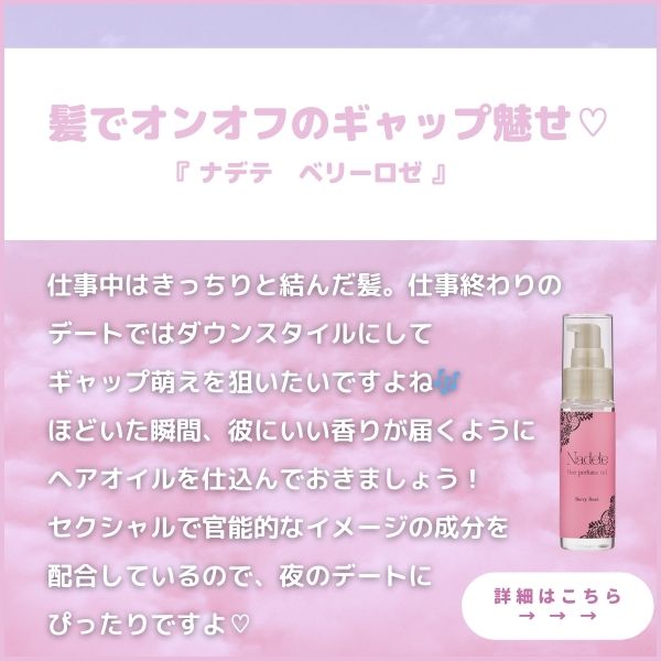 ナデテ ベリーロゼ