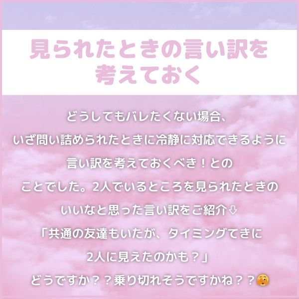5|見られたときの言い訳を考えておく