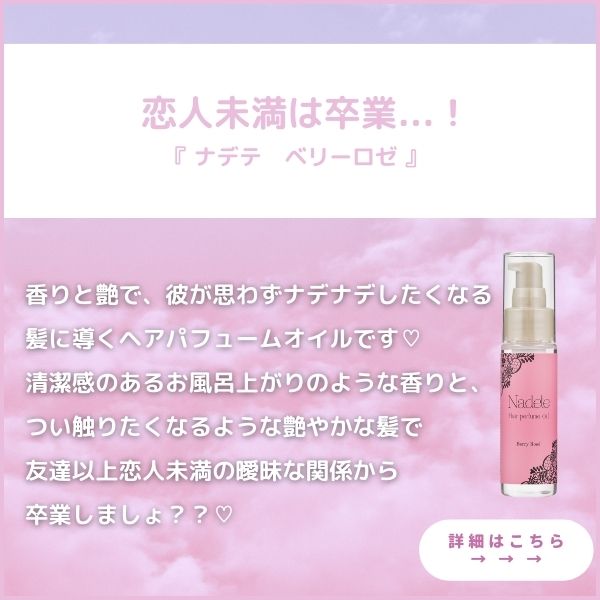 ナデテ　ベリーロゼ