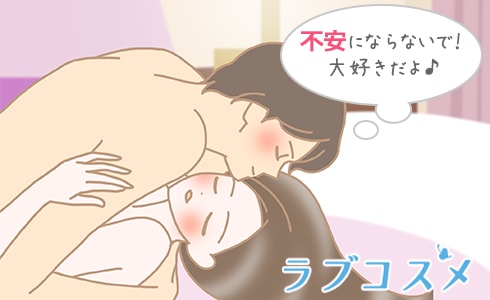 不安にならないで!大好きだよ♪