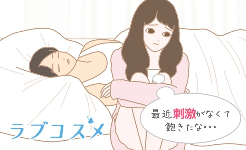 最近刺激がなくて飽きたな・・