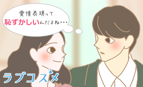 だって恥ずかしいじゃん…