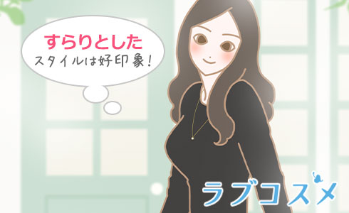 すらりとしたスタイルは好印象!