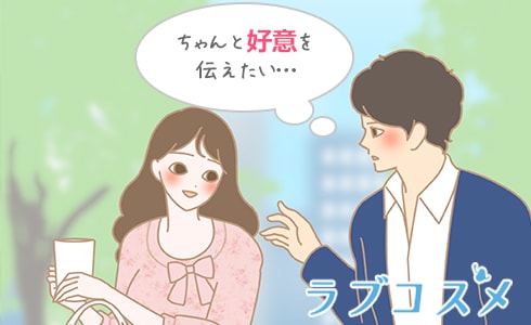 ちゃんと行為が伝わるかな?