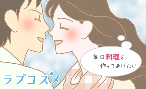 毎日料理を作ってあげたい