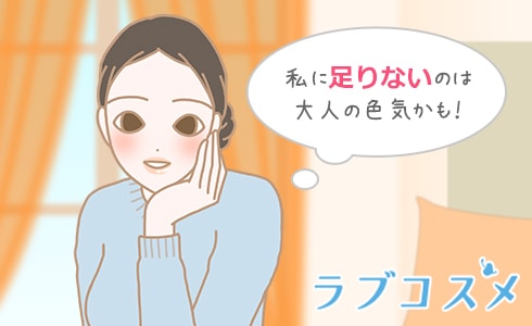 色気ってどんな意味?