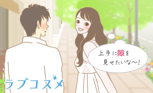 隙を作る