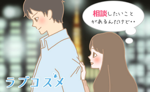 相談したいことがあるんだけど・・