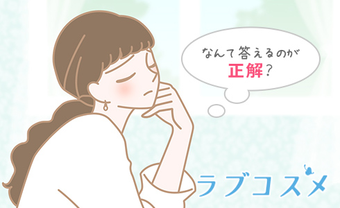 経験人数を聞かれた際の答え方を考える女性のイラスト