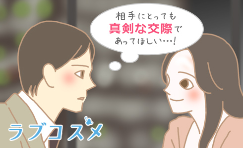 真剣な交際を望んでいる男性と女性のイラスト