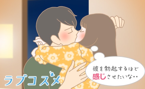 彼を勃起するほど感じさせたいな・・