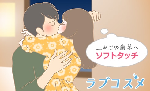 キスでいかせるテクニック2:上あごと歯茎を舌で「なぞるキス」
