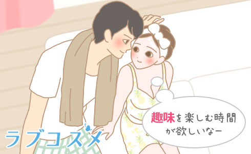 趣味を楽しむ時間が欲しいなー