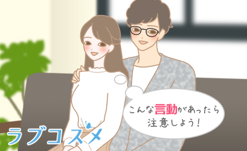 こんな言動があったら注意しよう!