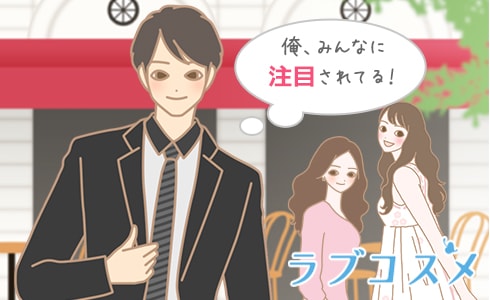 彼はもしかしてナルシスト?