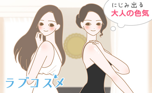 にじみ出る大人の色気
