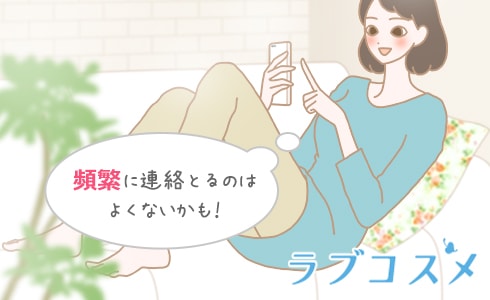 用もないのに頻繁にLINEするのは控えよう