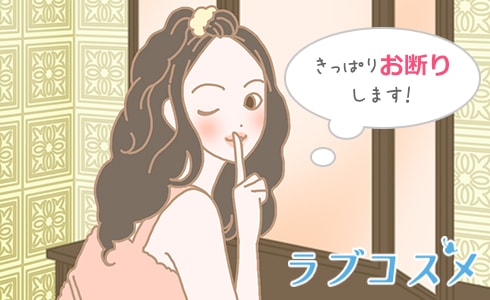 思わせぶりをやめさせる方法