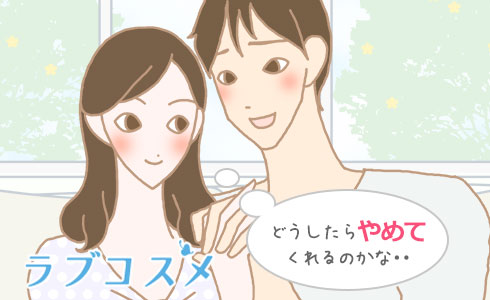 どうしたら辞めてくれるのかな・・