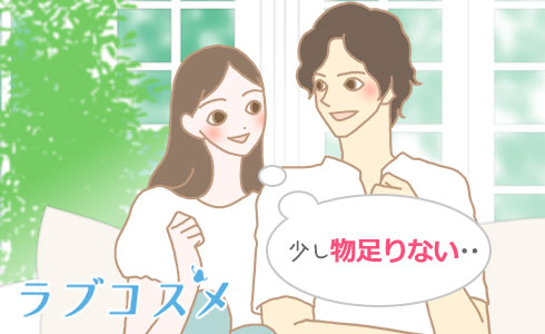 少し物足りない・・
