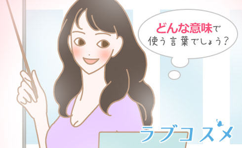 先っちょだけ(先っぽだけ)の意味