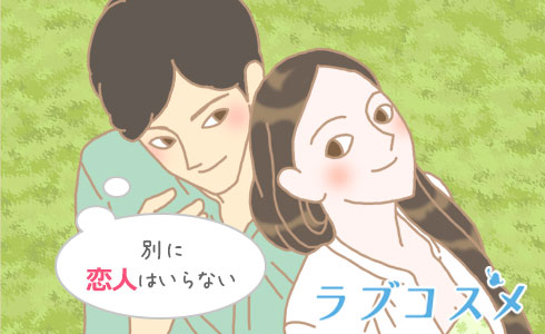 特定のパートナーを作らない遊び人タイプ