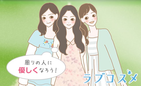 清楚のベースは『周囲との協調』?