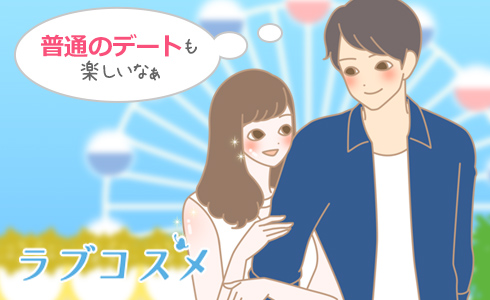 セックス以外のデートを楽しむ男女のセフレのイラスト