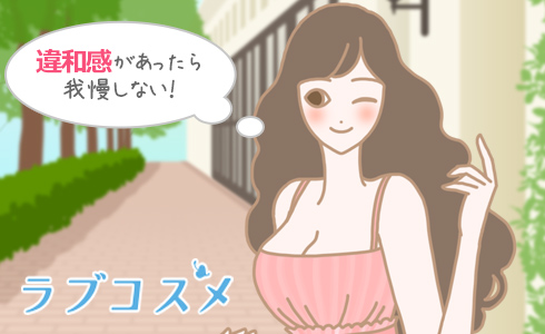 セフレから本命になりたい女性のイラスト