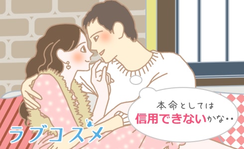 遊んでいる女は信用できない