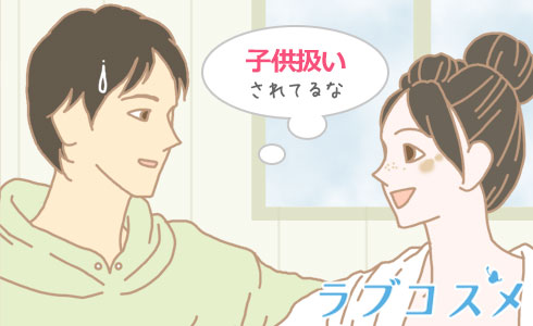 子供扱いされてるなー…