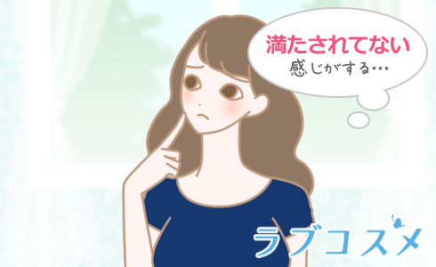 欲求不満