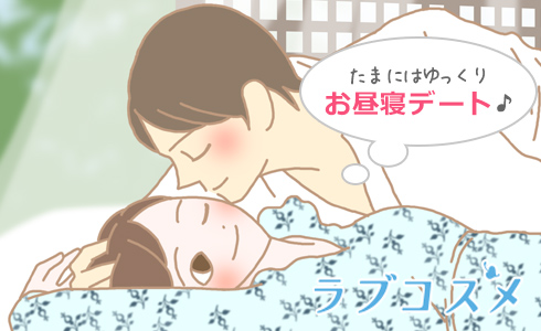 お昼寝デートを楽しむ男女のイラスト
