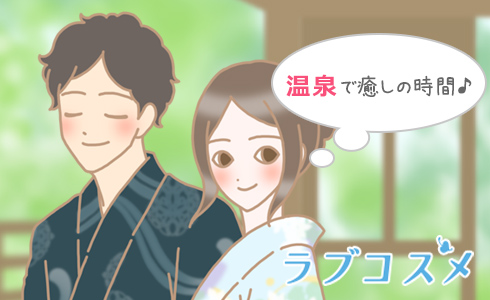 温泉デートを楽しむ男女のイラスト