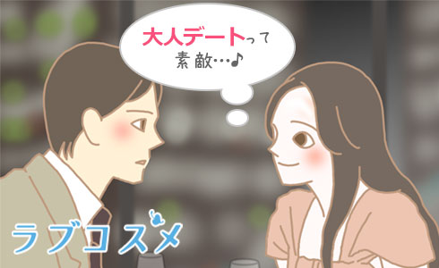 付き合っている二人の大人のデートの楽しみ方