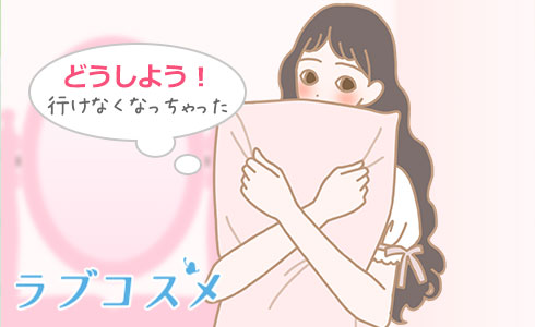 自分でドタキャンするときどんな風に伝える?謝り方やその後の対処法