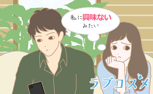 断られた理由2. 異性として興味を持たれていない