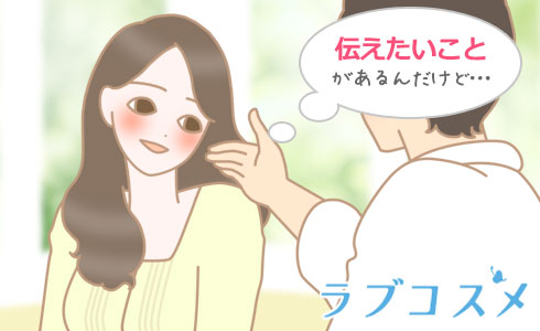 オンライン告白