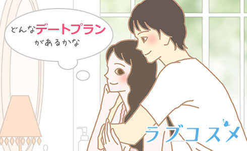 節約したい時におすすめ!お金のかからないデートプランって?