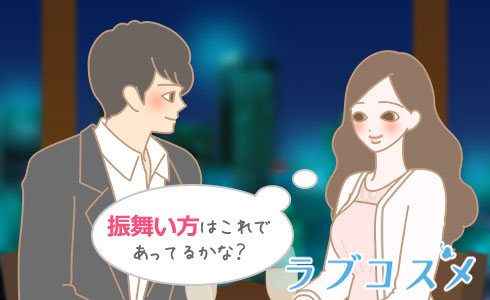 振舞い方はこれであってるかな?