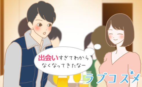 出会いすぎてわからなくなってきたなー