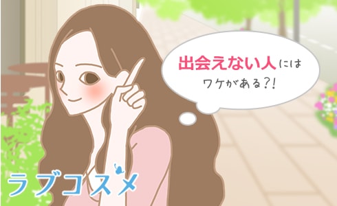 出会いがないと悩む男女のイラスト