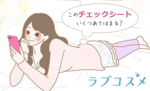 独占欲が強いかチェックしてみよう!
