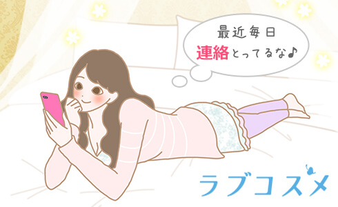 最近毎日連絡とってるな