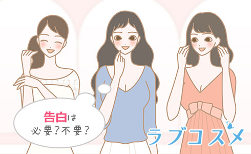 告白 場所