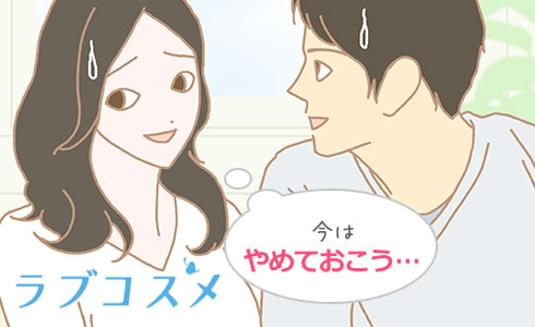 ちょっと待って!NGな告白のタイミング