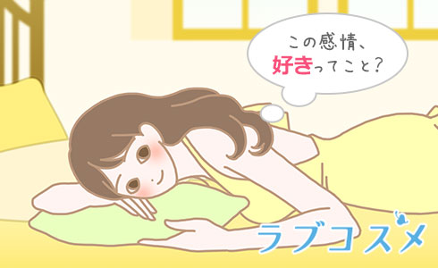 告白されて好きになることってある？