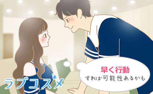 告白されて好きになったらなるべく早めに気持ちを伝えよう!